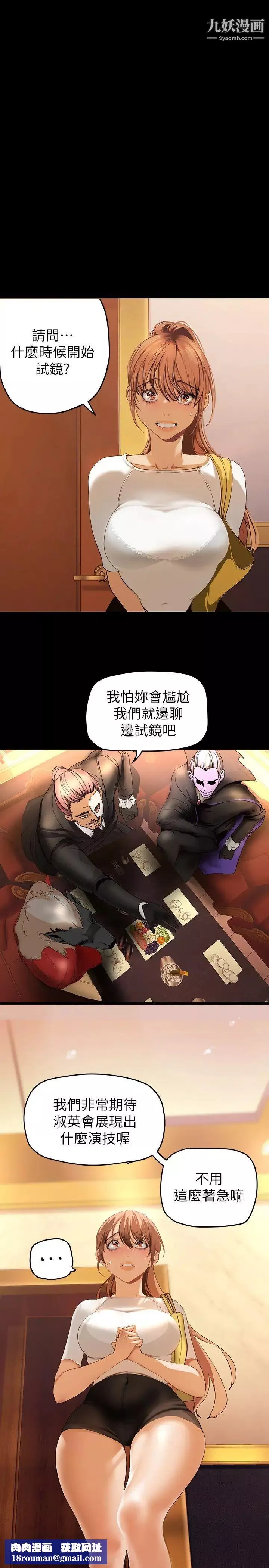 美麗新世界第139話-試鏡的真相