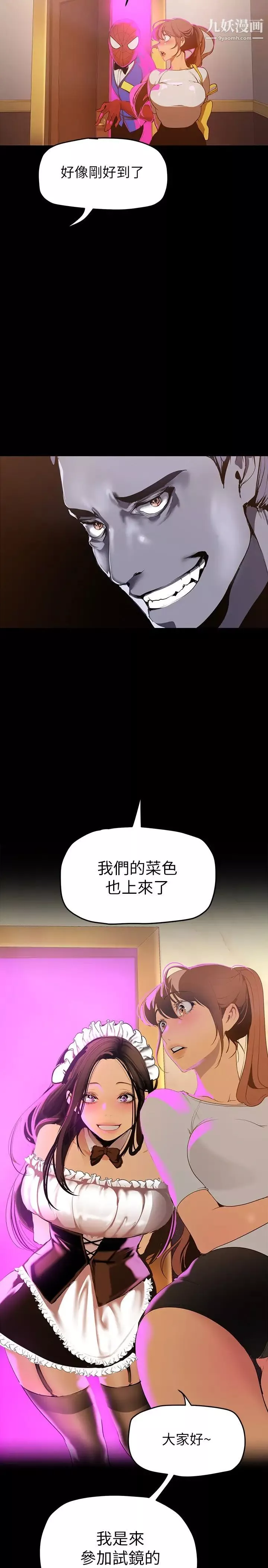 美麗新世界第139話-試鏡的真相