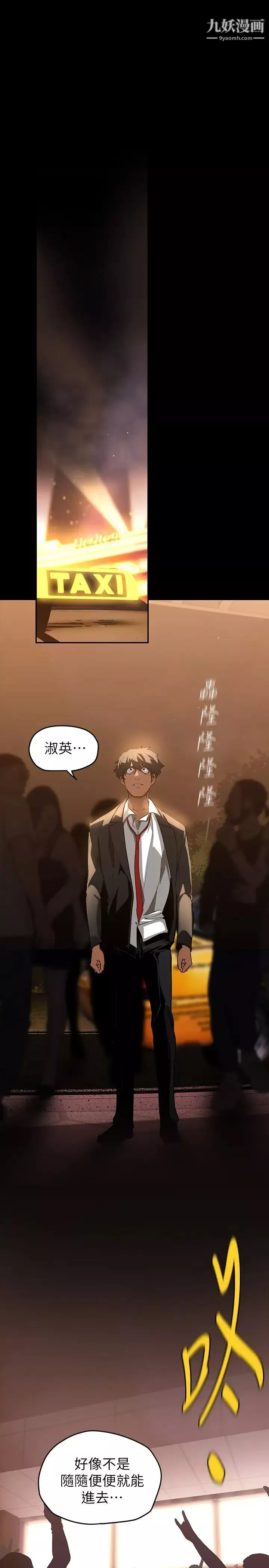 美麗新世界第139話-試鏡的真相