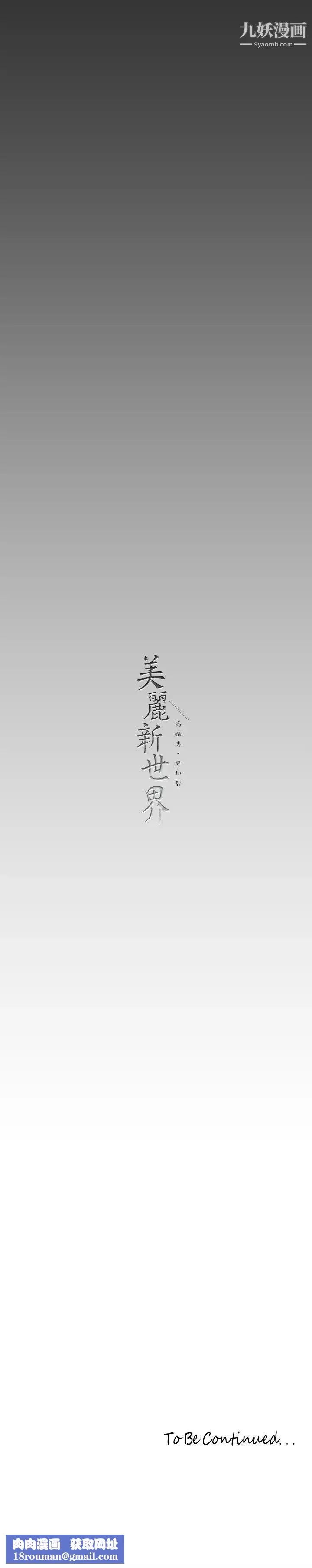 美麗新世界第139話-試鏡的真相