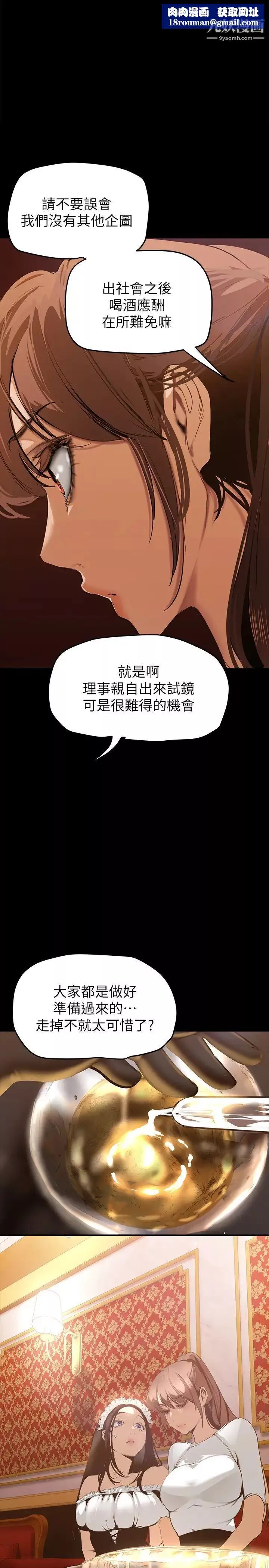 美麗新世界第140話-從魔爪中營救淑英
