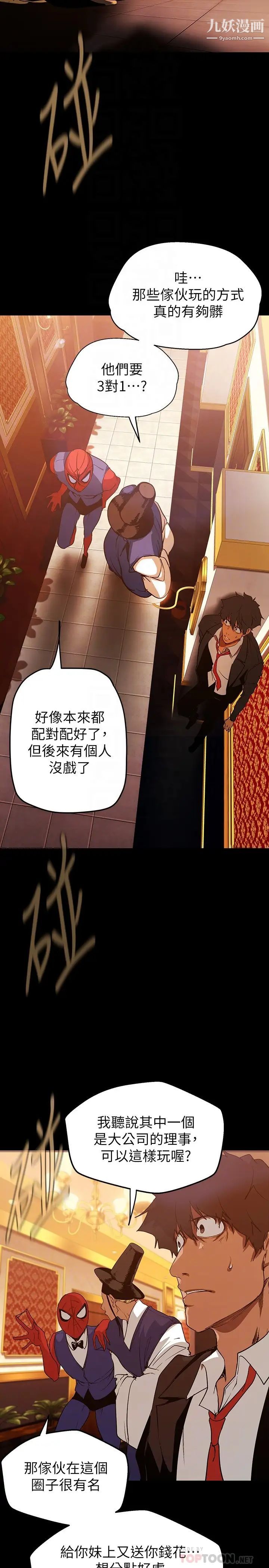 美丽新世界第140话-从魔爪中营救淑英