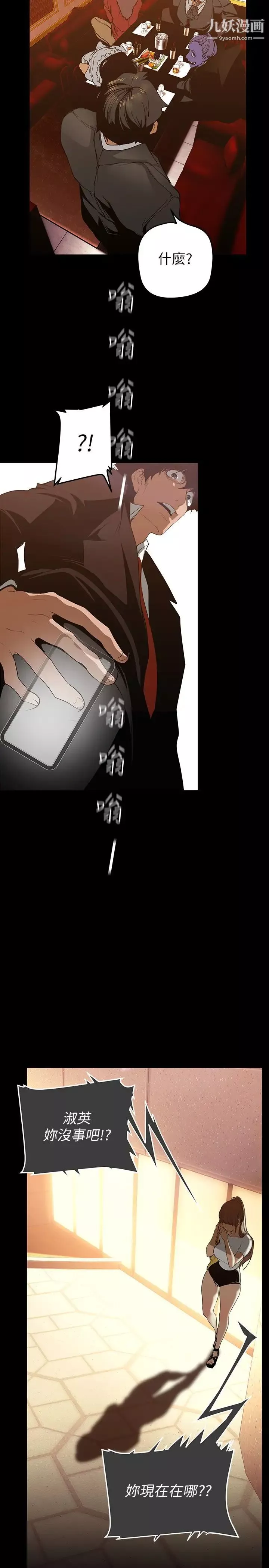 美麗新世界第140話-從魔爪中營救淑英