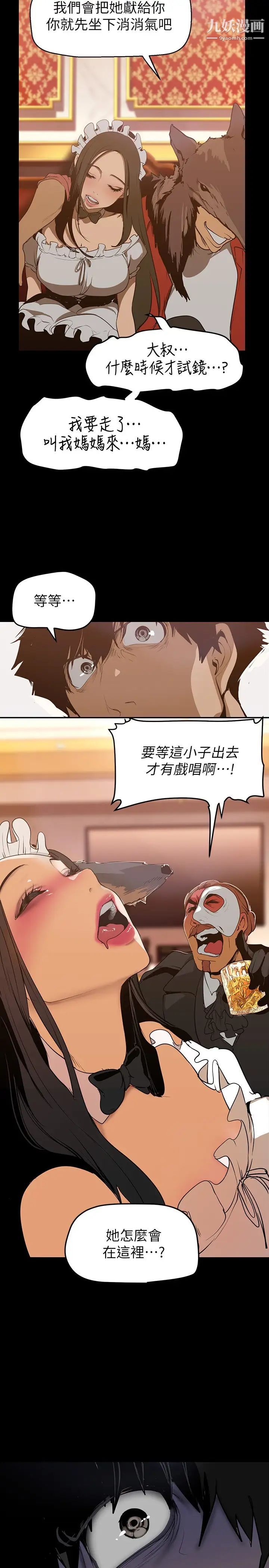 美丽新世界第140话-从魔爪中营救淑英