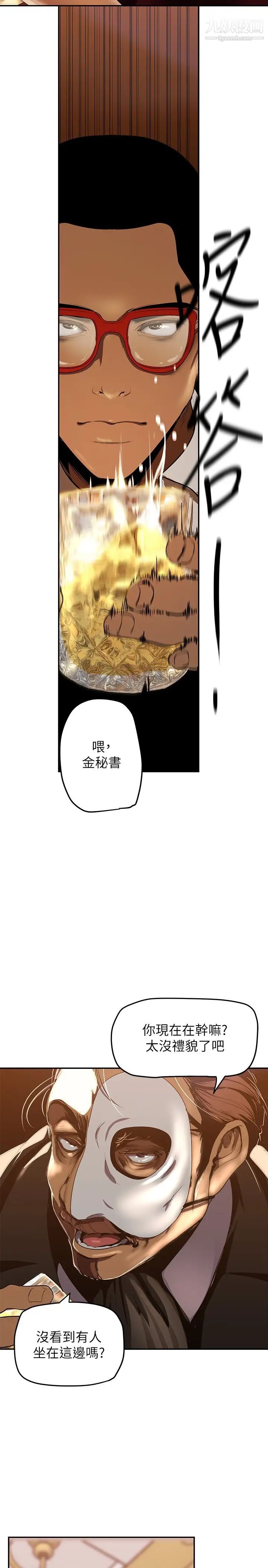 美丽新世界第141话-豪承主任，让我靠一下