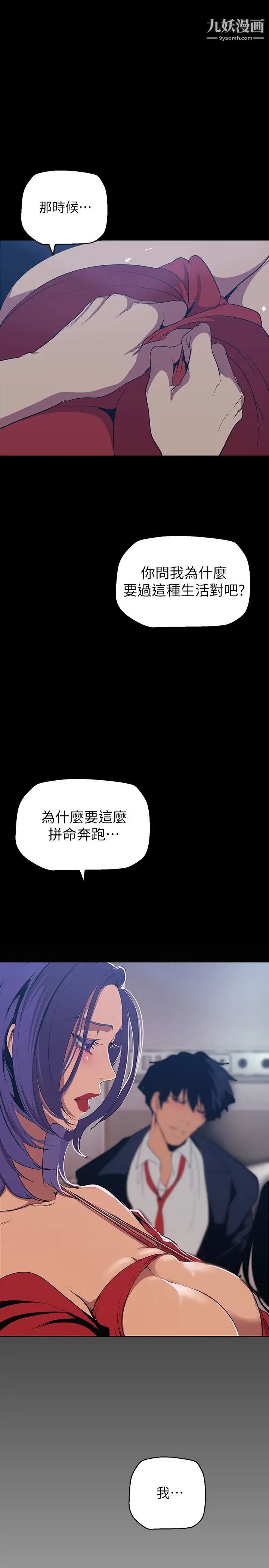 美麗新世界第141話-豪承主任,讓我靠一下