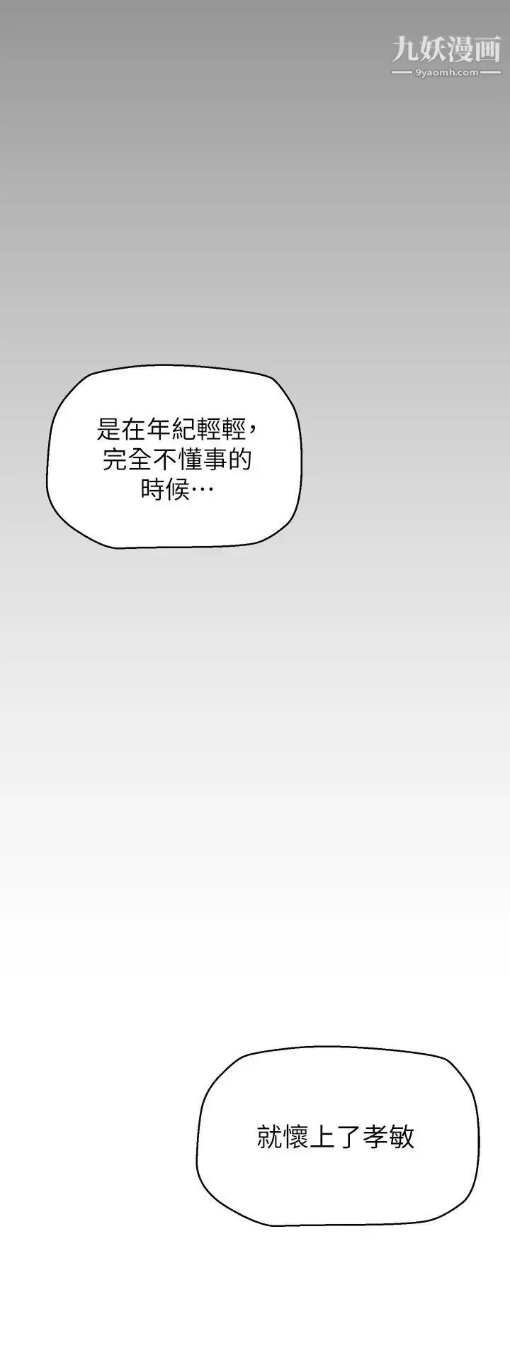 美麗新世界第141話-豪承主任，讓我靠一下