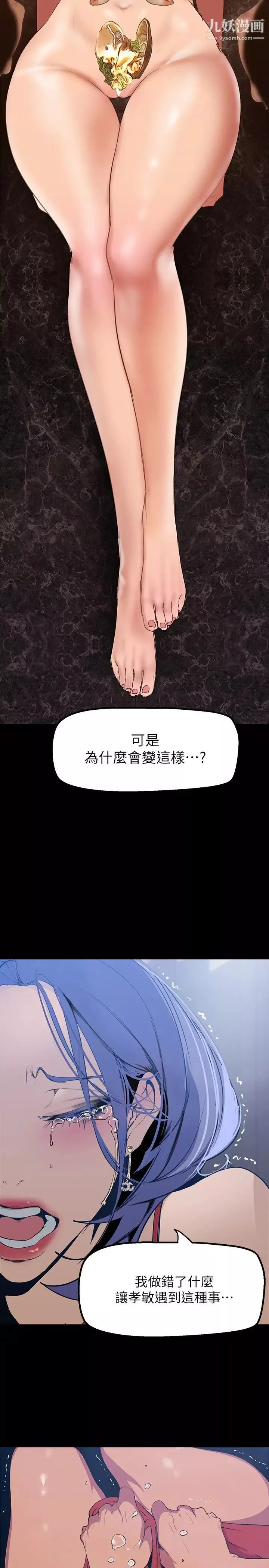 美麗新世界第141話-豪承主任，讓我靠一下