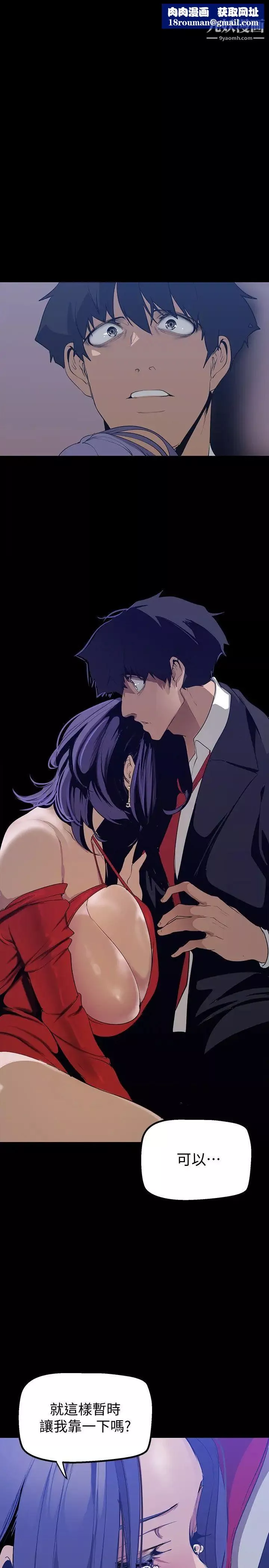 美麗新世界第142話-妳送我回來就是要這個吧?