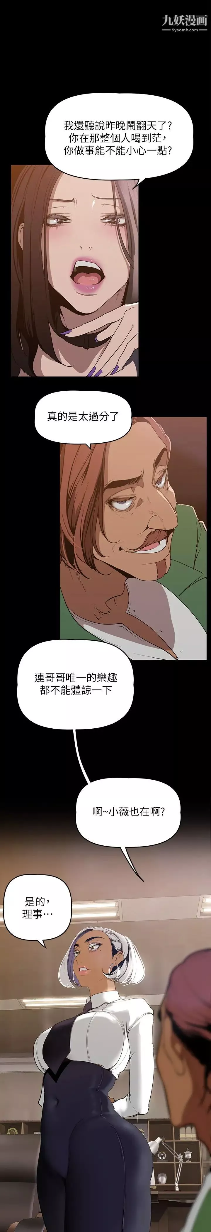美麗新世界第142話-妳送我回來就是要這個吧?
