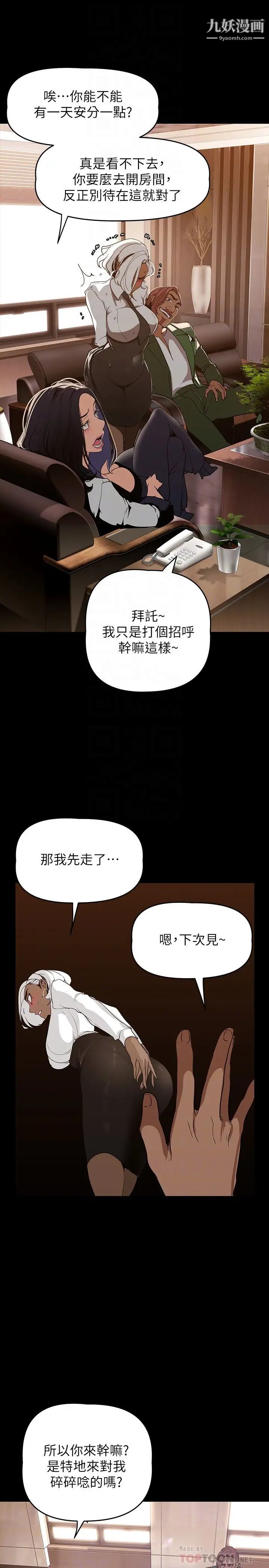 美丽新世界第142话-妳送我回来就是要这个吧?