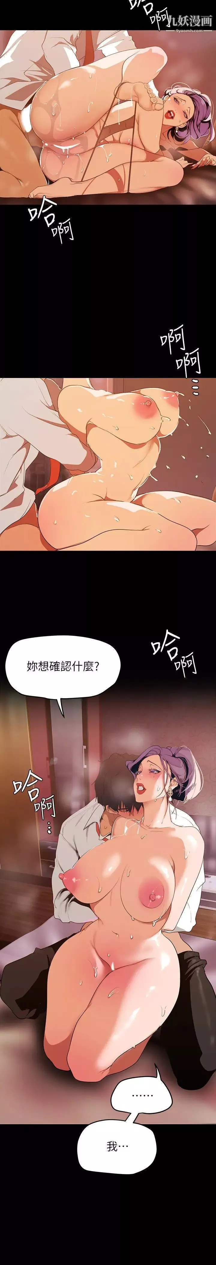 美麗新世界第144話-求你射進來，葛格…