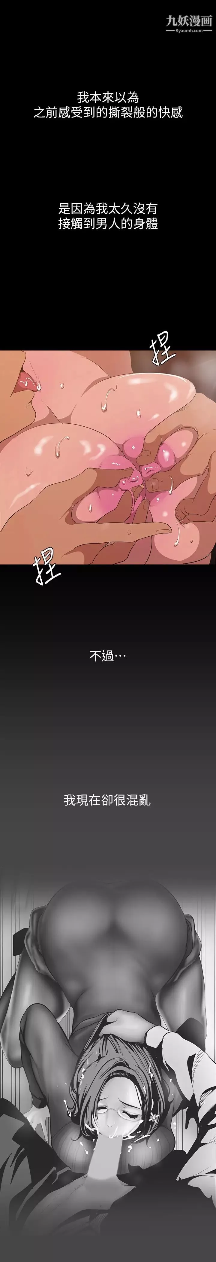 美麗新世界第144話-求你射進來，葛格…
