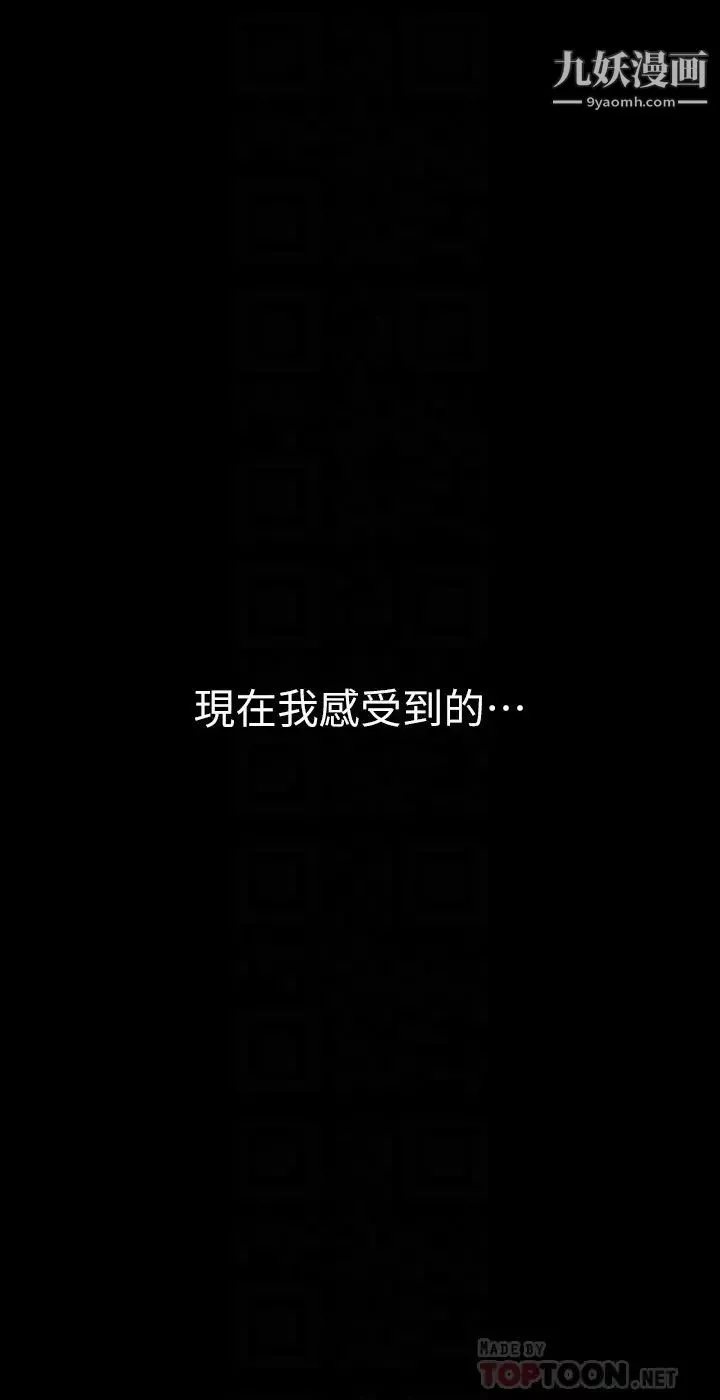 美麗新世界第144話-求你射進來，葛格…
