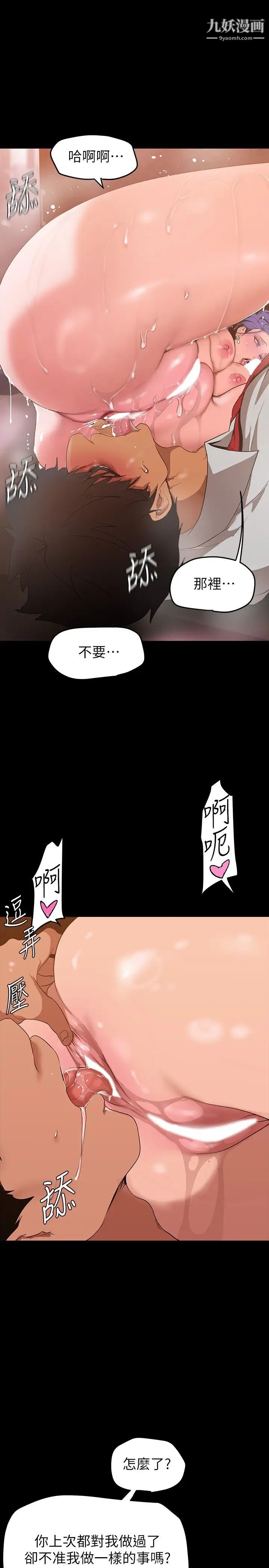 美丽新世界第144话-求你射进来，葛格…