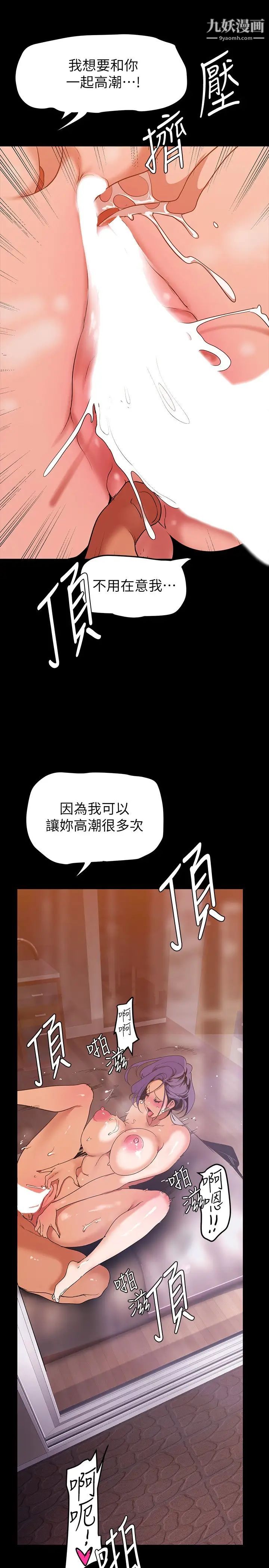 美丽新世界第144话-求你射进来，葛格…
