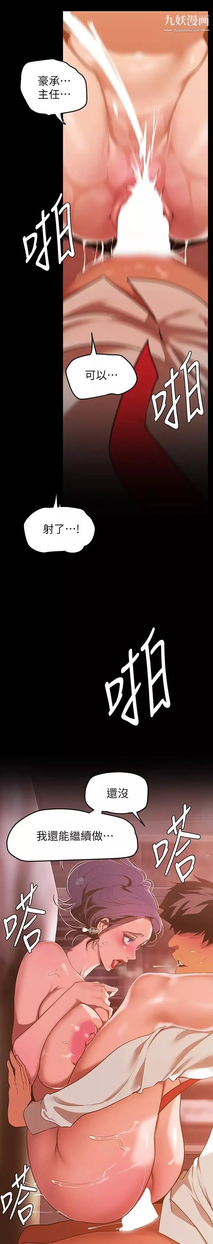 美麗新世界第144話-求你射進來，葛格…