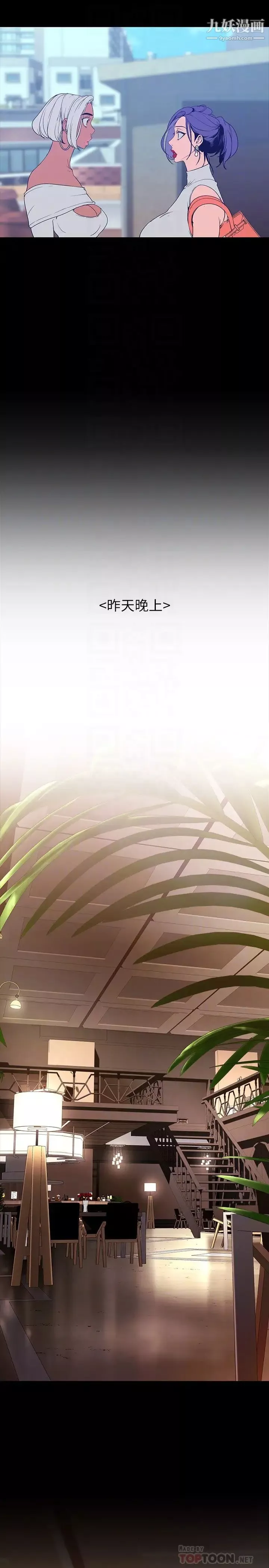 美麗新世界第146話-越嫉妒就越興奮