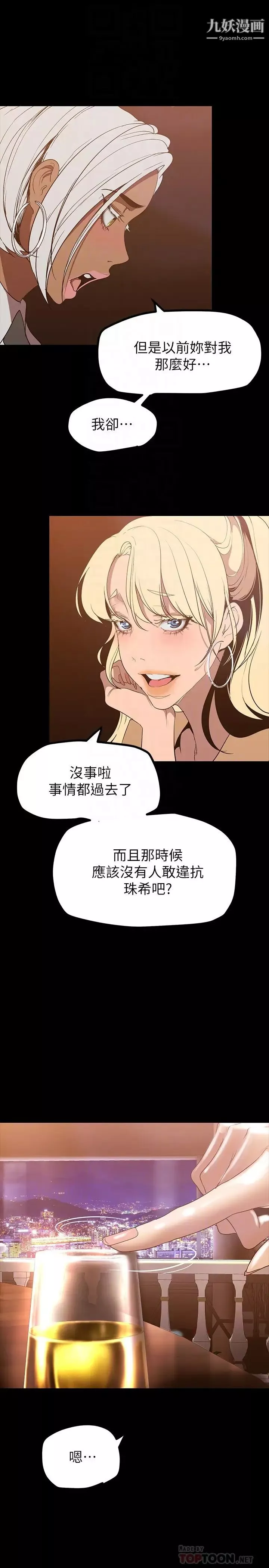 美麗新世界第146話-越嫉妒就越興奮