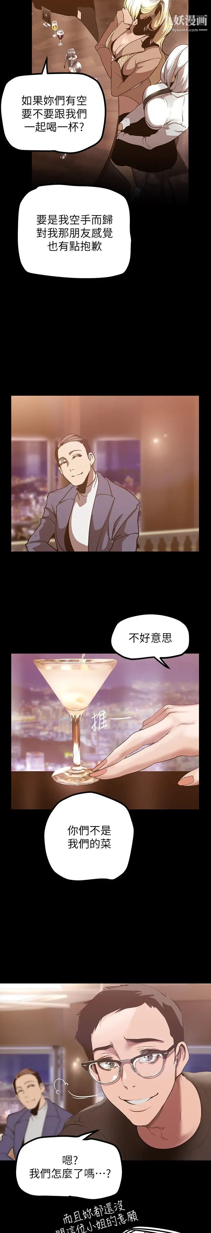 美丽新世界第146话-越嫉妒就越兴奋