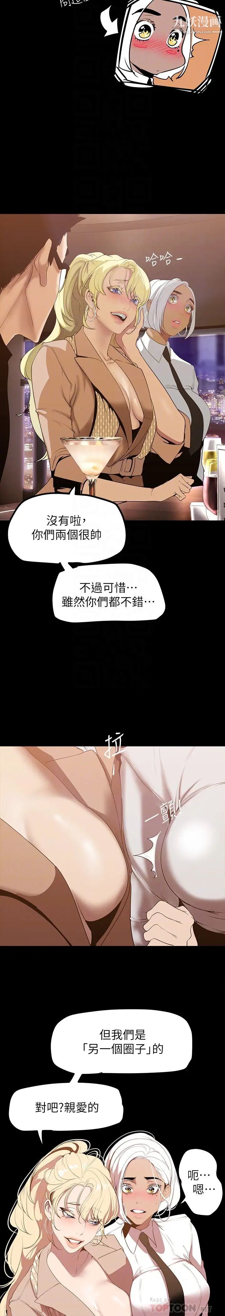美丽新世界第146话-越嫉妒就越兴奋