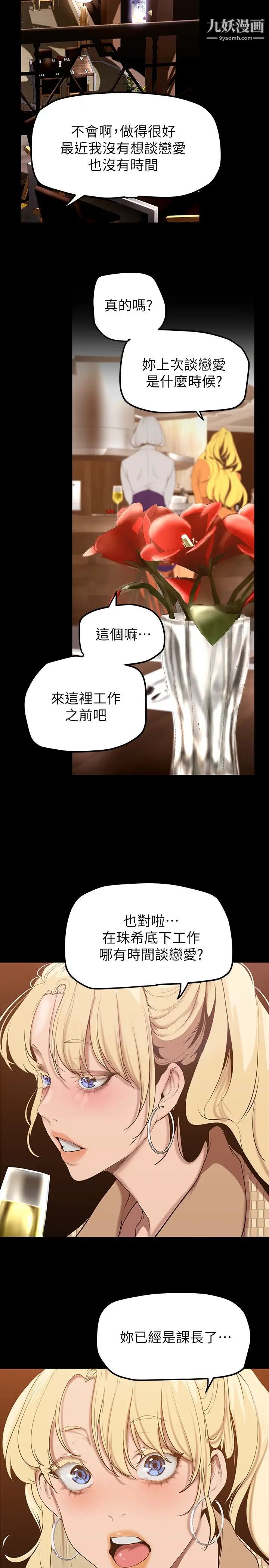 美丽新世界第146话-越嫉妒就越兴奋