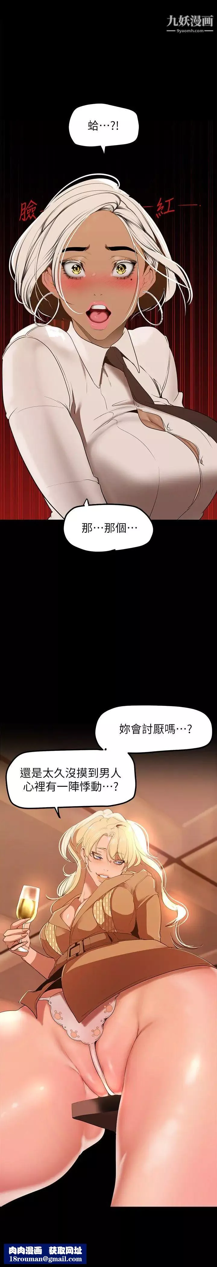 美麗新世界第146話-越嫉妒就越興奮
