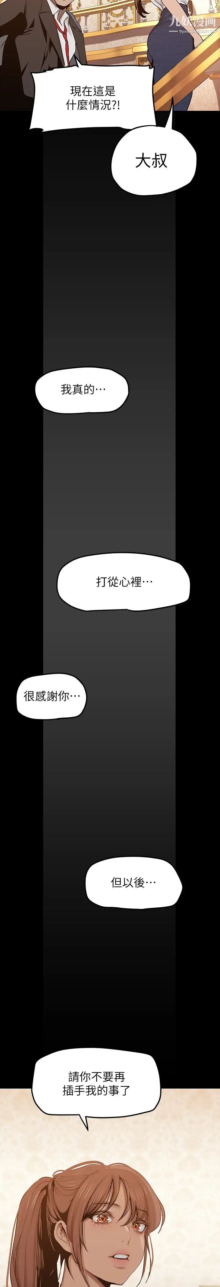 美丽新世界第146话-越嫉妒就越兴奋