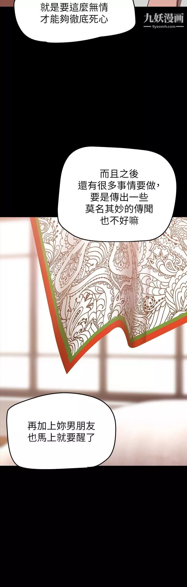 美麗新世界第147話-喝完酒，要去那邊嗎