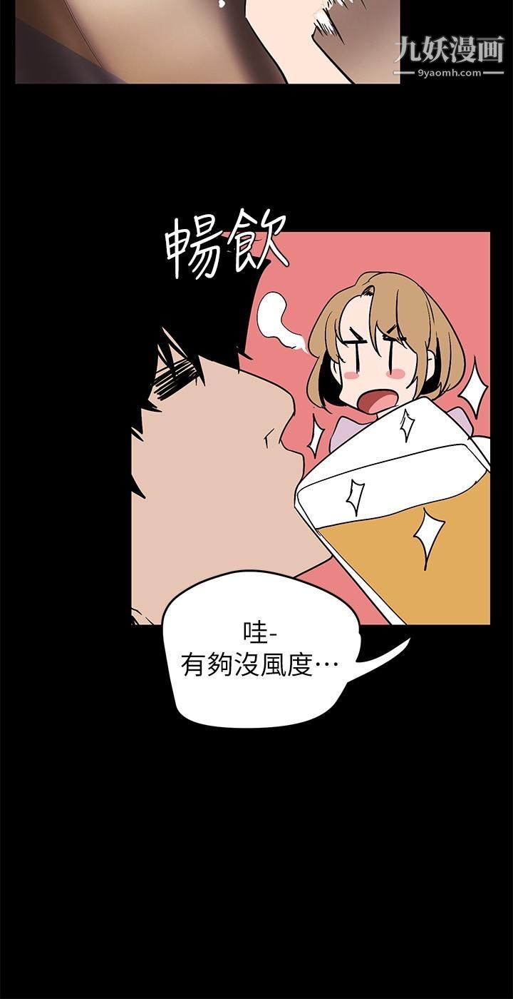 美丽新世界第147话-喝完酒，要去那边吗