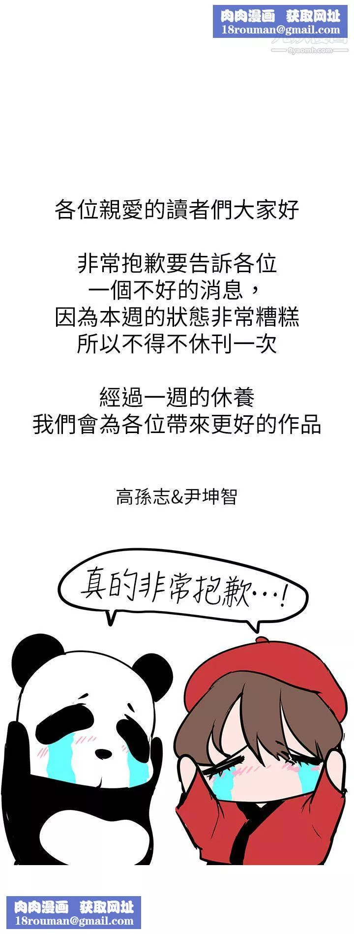 美麗新世界休刊公告