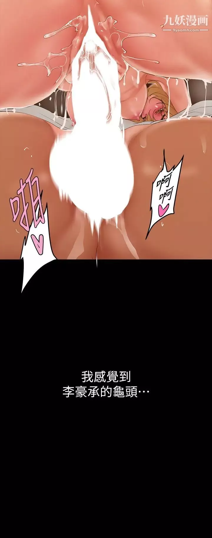 美麗新世界第148話-被愛液與汗水浸濕的床單