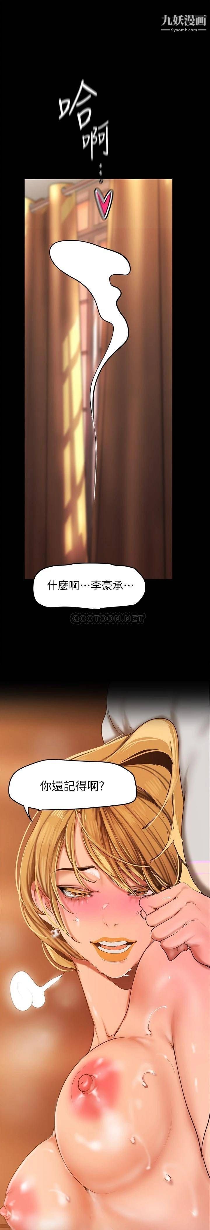 美丽新世界第149话-你要吃我吃整夜吗?