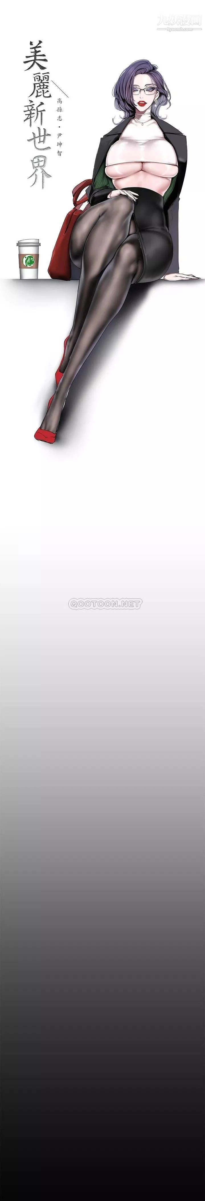 美麗新世界第149話-你要吃我吃整夜嗎?