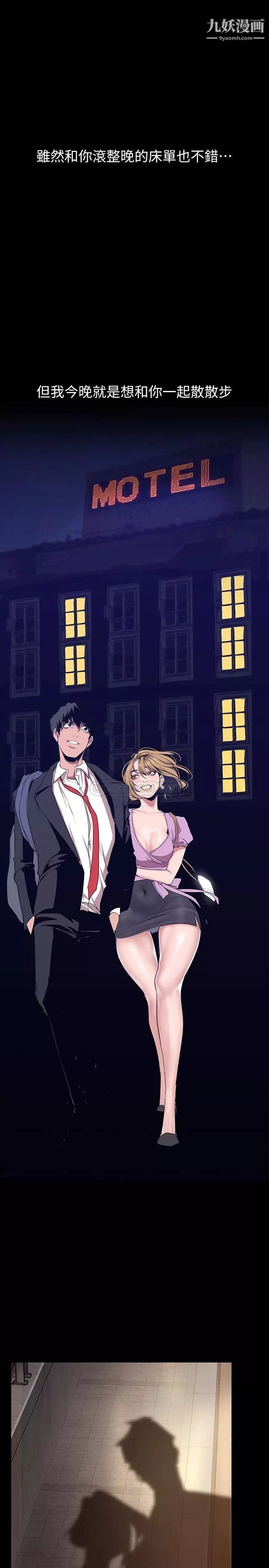 美麗新世界第149話-你要吃我吃整夜嗎?