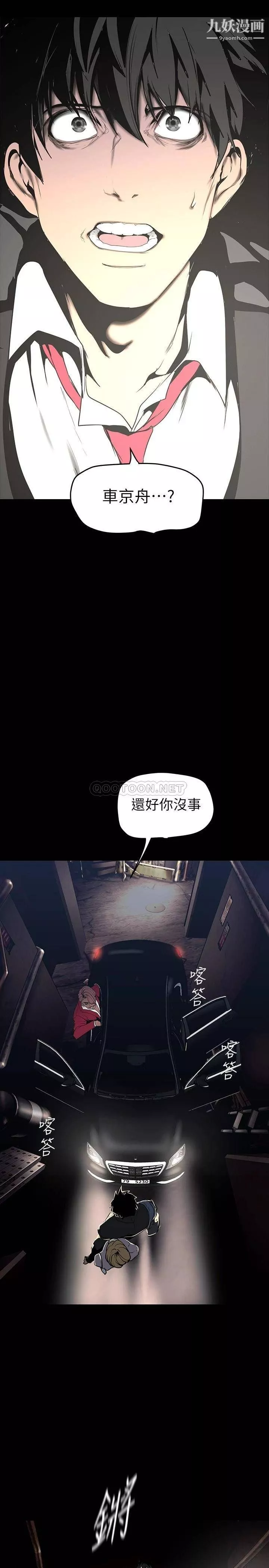 美麗新世界第149話-你要吃我吃整夜嗎?