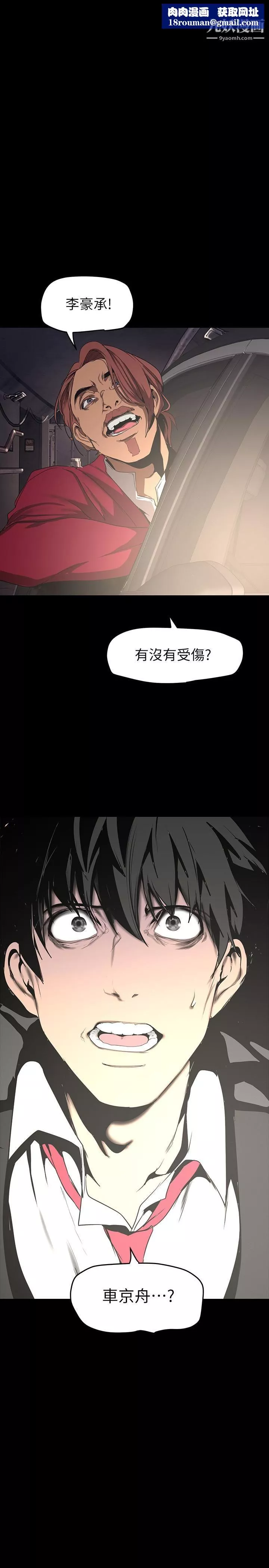 美麗新世界第150話-被歹徒綁住的羅素莉