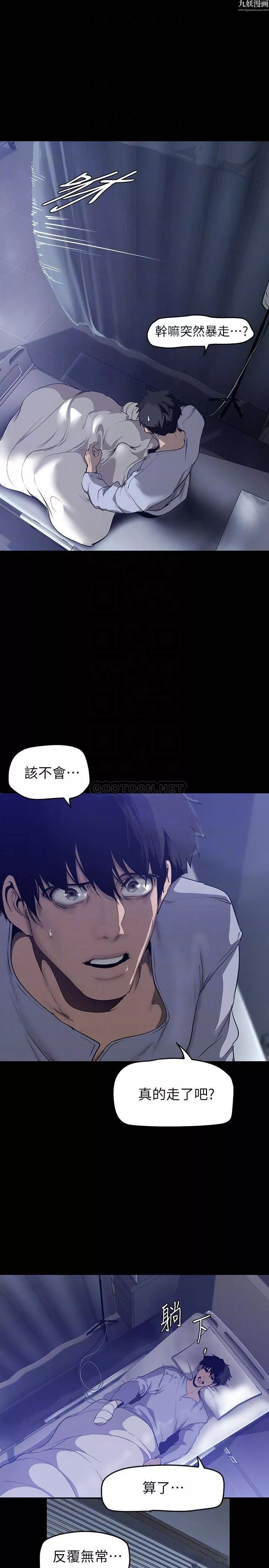 美麗新世界第152話-用肉棒針教訓調皮護理師