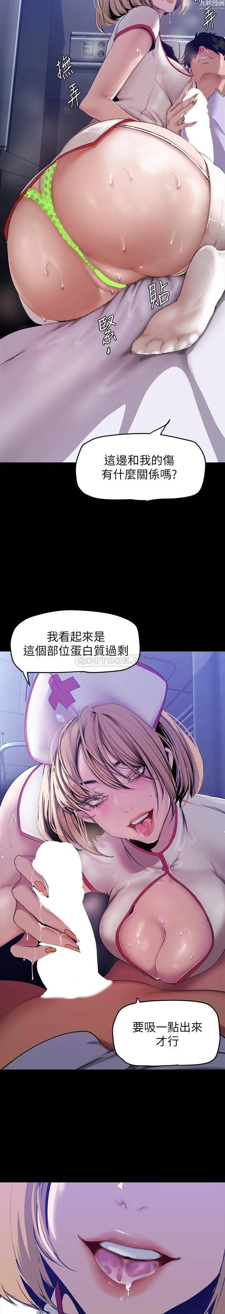 美丽新世界第152话-用肉棒针教训调皮护理师