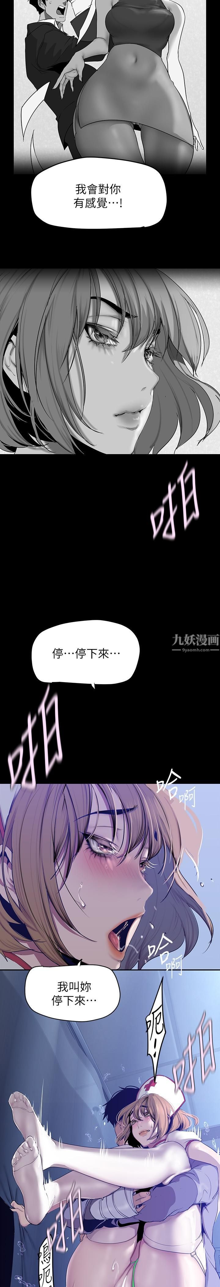 美丽新世界第154话-安小薇课长大胆的提议