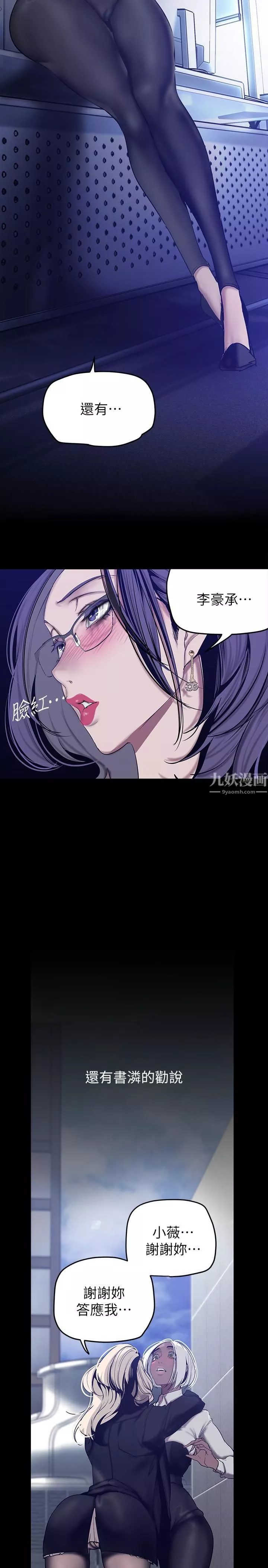 美麗新世界第154話-安小薇課長大膽的提議