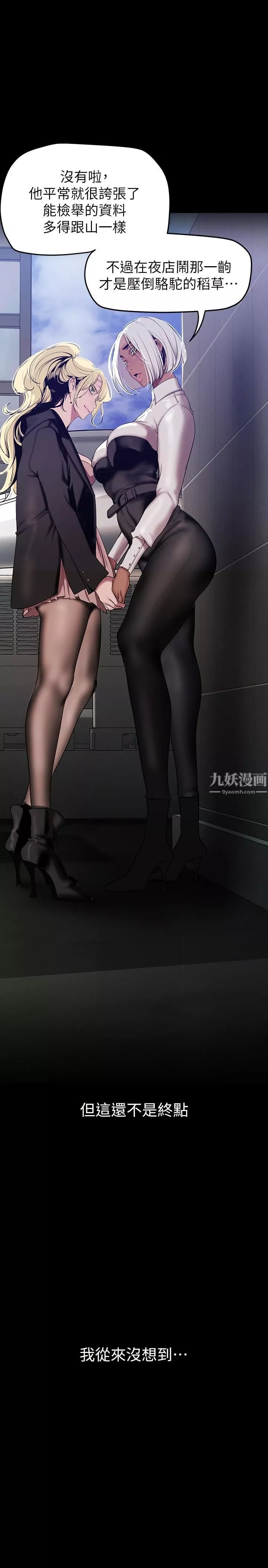 美麗新世界第154話-安小薇課長大膽的提議