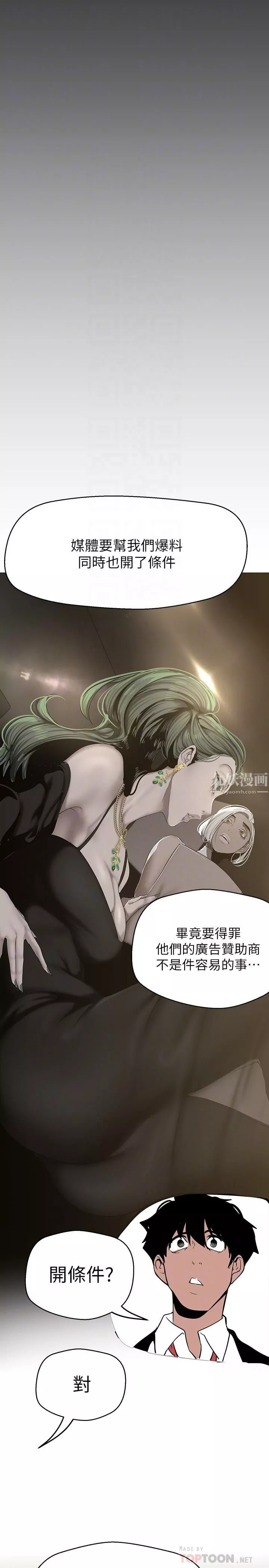 美麗新世界第155話-酒店三人行