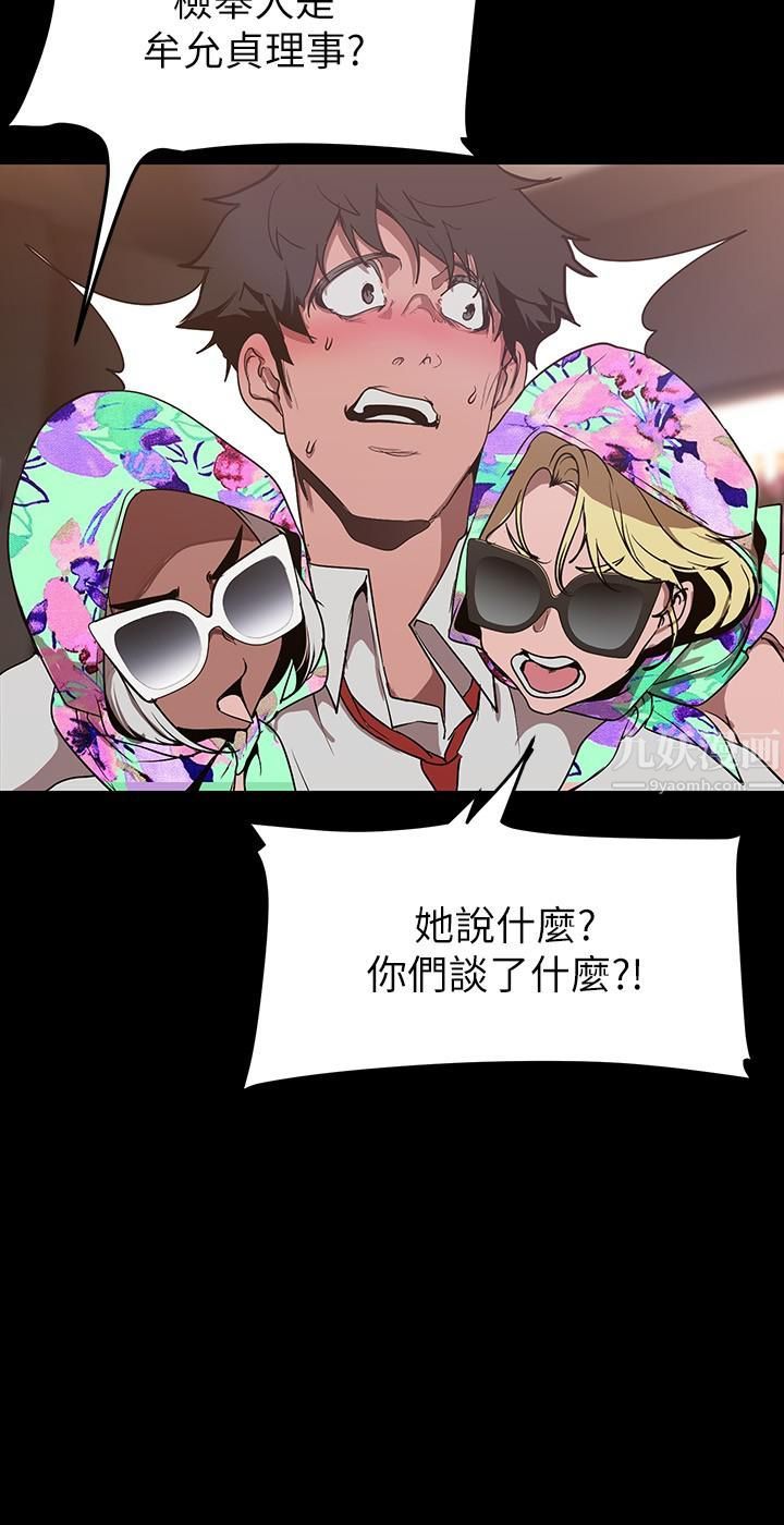 美麗新世界第155話-酒店三人行