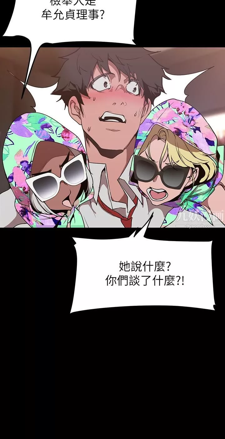 美麗新世界第155話-酒店三人行