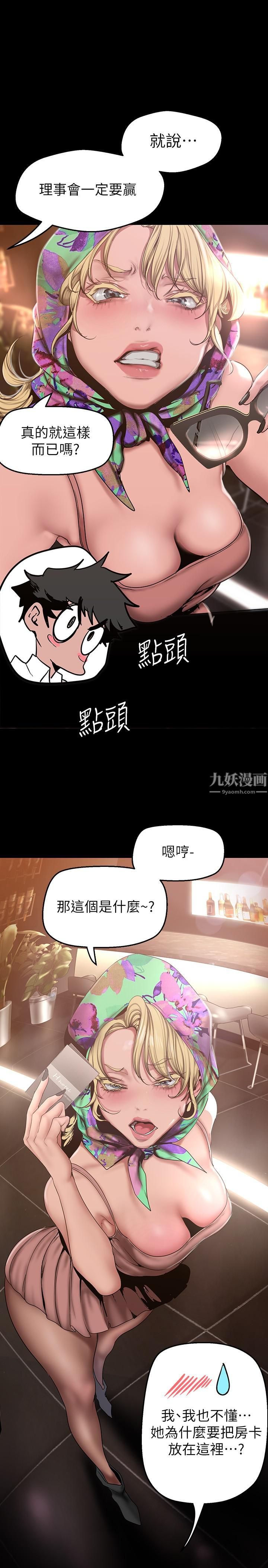 美丽新世界第155话-酒店三人行
