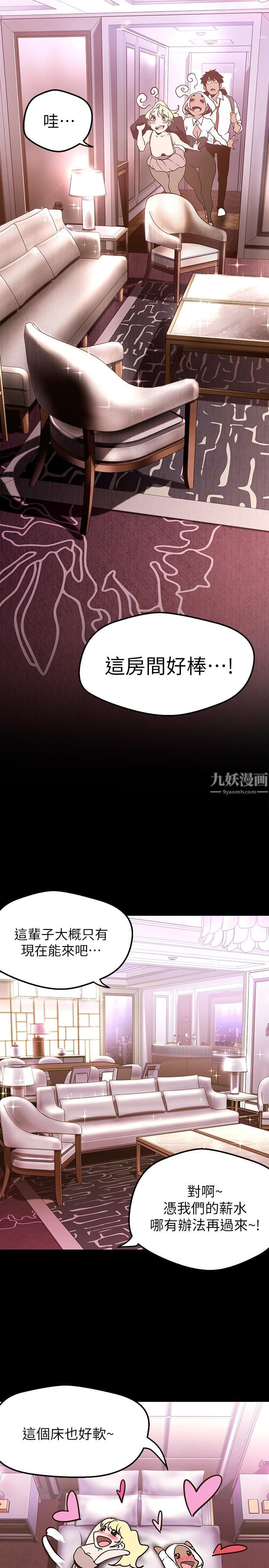 美丽新世界第155话-酒店三人行