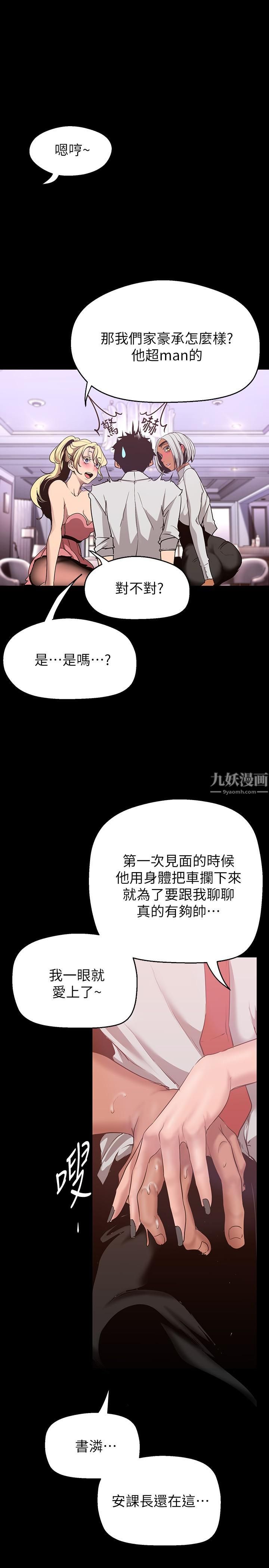 美丽新世界第156话-过火的玩笑