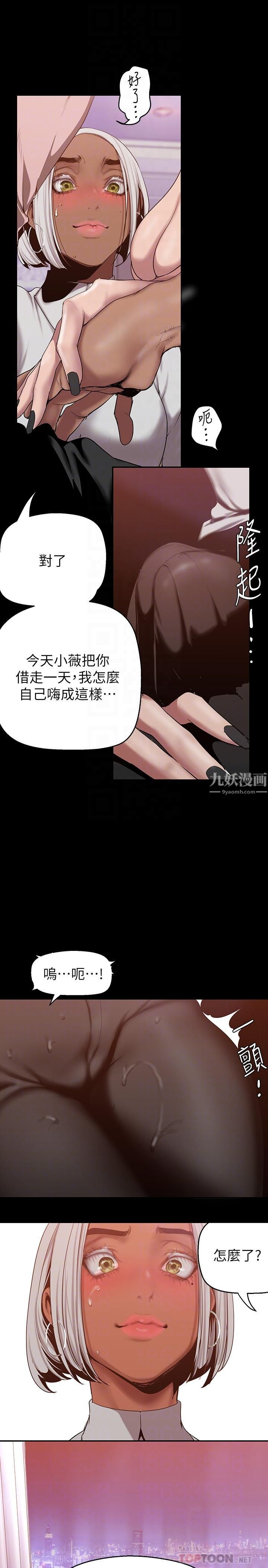 美丽新世界第156话-过火的玩笑