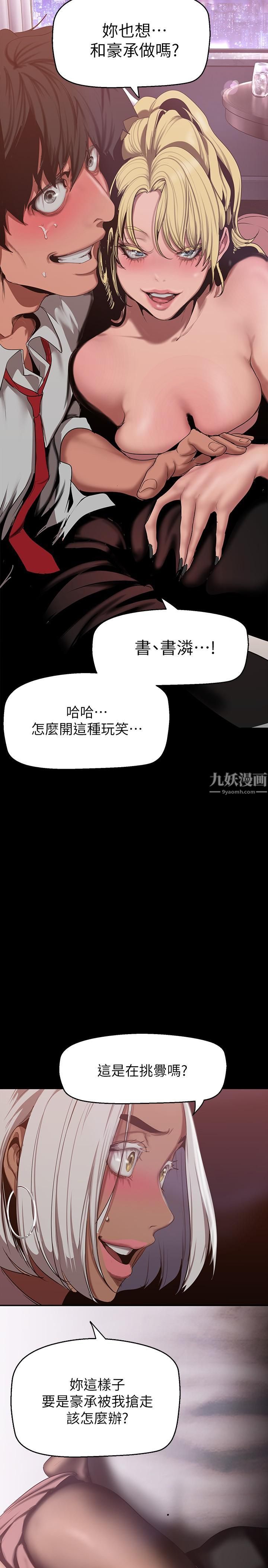 美丽新世界第156话-过火的玩笑